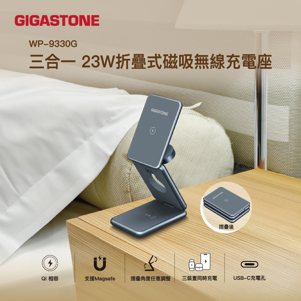 【Gigastone】三合一 23W 折疊式磁吸無線充電座(WP-9330G)