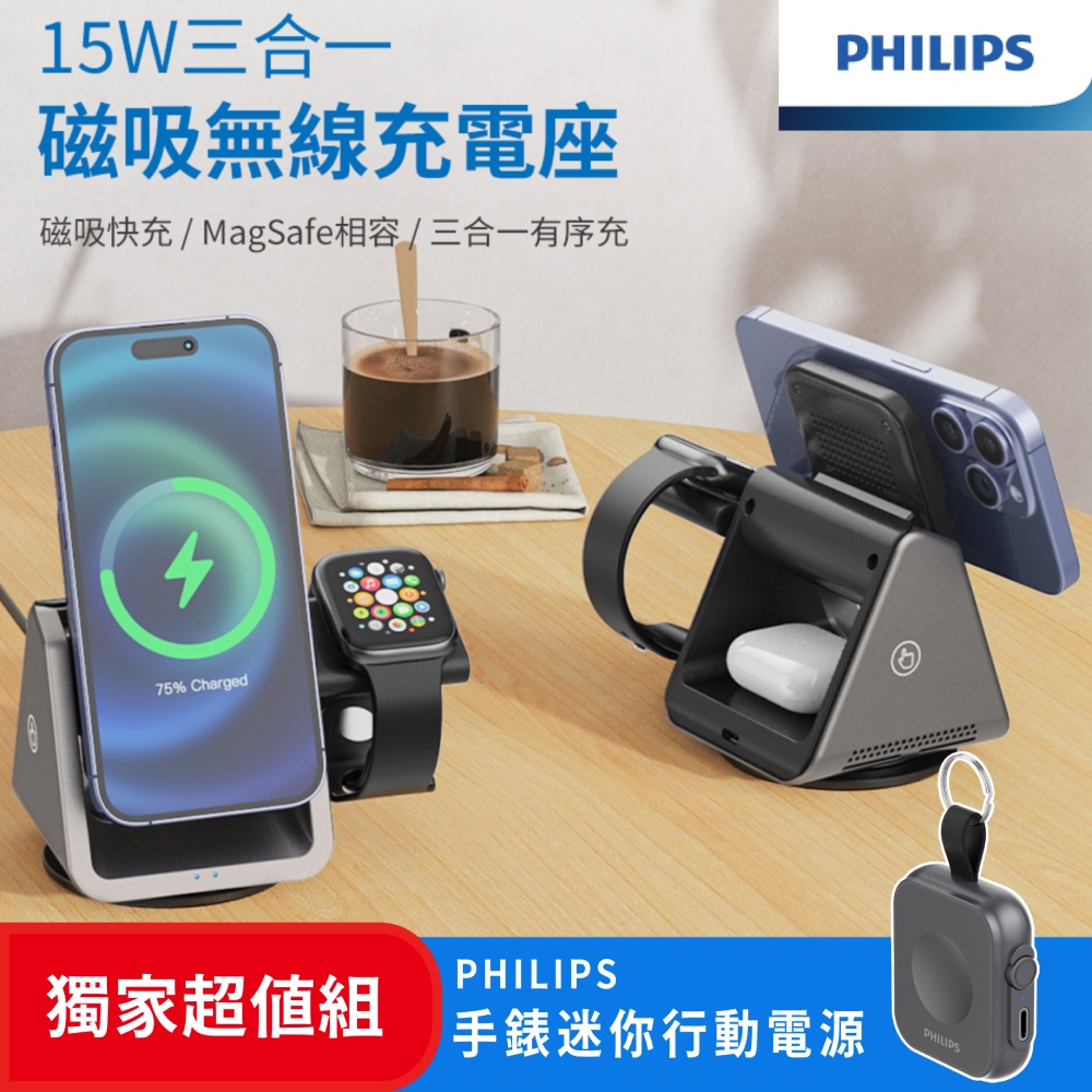 (超值組)PHILIPS 飛利浦 黑金剛磁吸三合一磁吸充電座+磁吸應急手錶行動電源 DLK3540Q+DLP1202Q