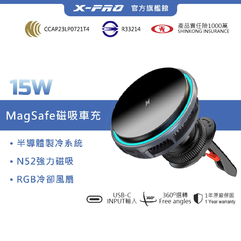 【X-PRO】磁吸無線車充 半導體製冷系統 Magsafe 車用快充 手機充電支架 車載快充 汽車充電架
