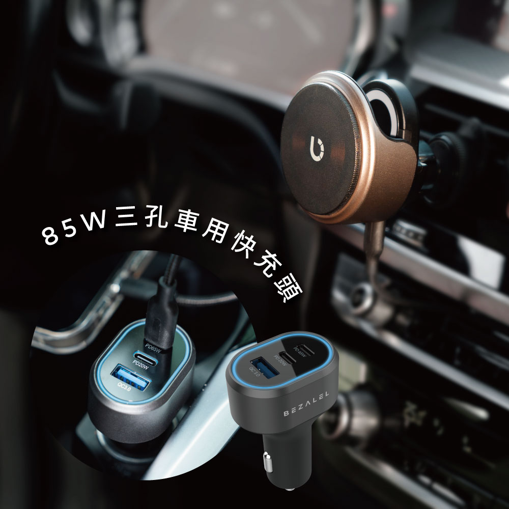 Omnia X MagSafe 車用無線充電器＋85W 三孔快充車充頭