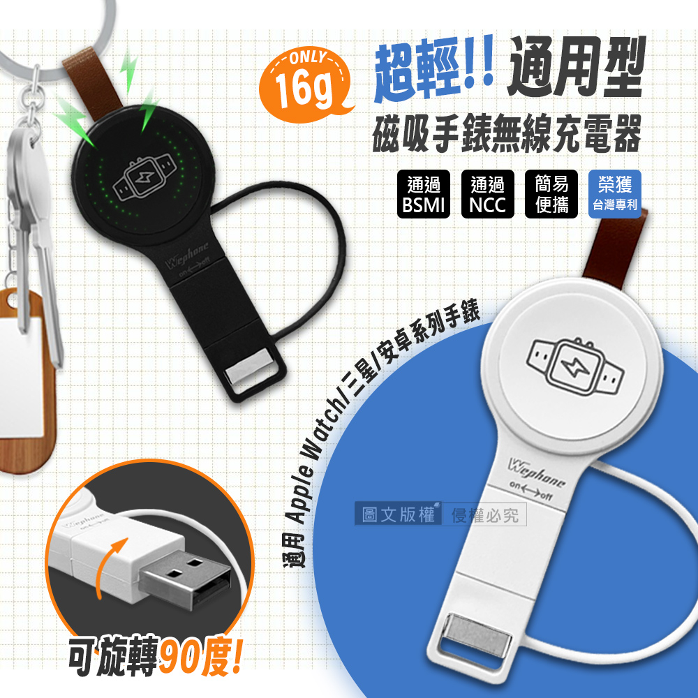 Wephone 輕量便攜 磁吸手錶無線充電器 USB/Type-C雙接頭 適用蘋果/三星/安卓全系列