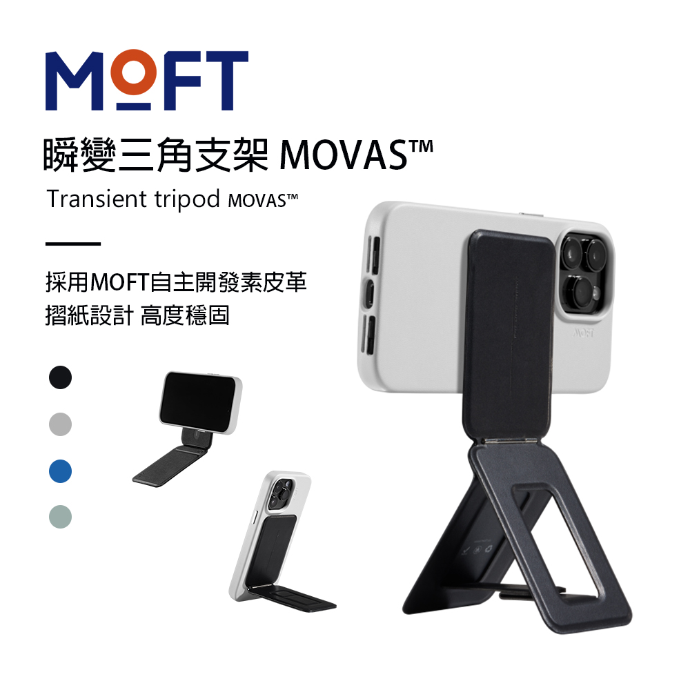 美國 MOFT 瞬變三角支架 MOVAS™