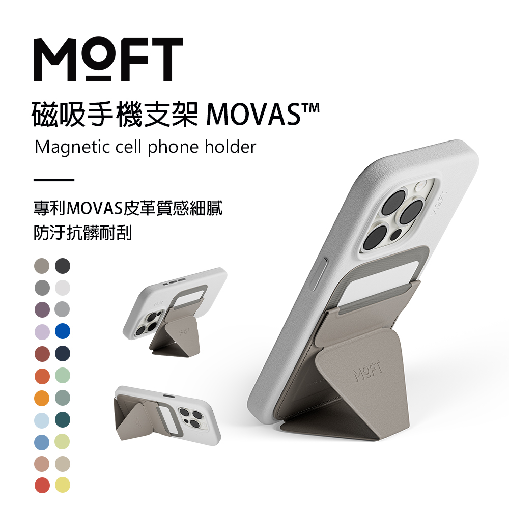 美國 MOFT 磁吸手機支架 MOVAS™
