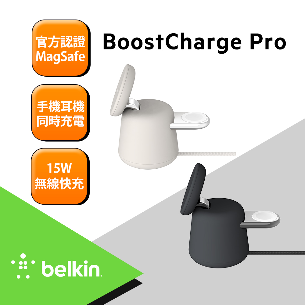 【BELKIN】BoostCharge Pro MagSafe 15W 2合1無線快速充電底座