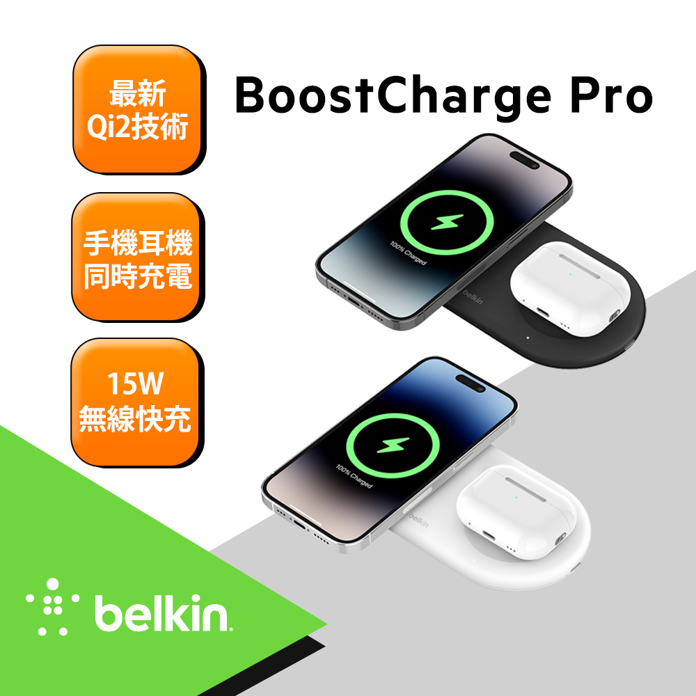 【BELKIN】BOOST↑CHARGE™☆PRO Qi2 15W 2合1 磁吸無線充電板
