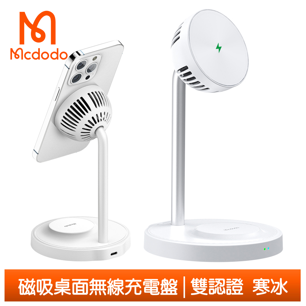 【Mcdodo】手機/耳機 磁吸無線充電座 寒冰系列 麥多多 白色