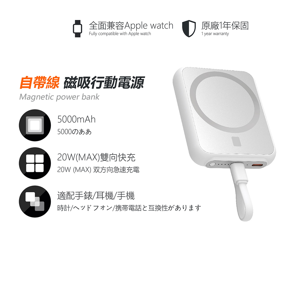 【AnOne】磁吸自帶線行動電源 5000mAh 支援iPhone AirPods iWatch