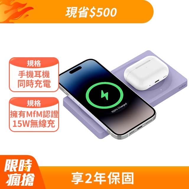Belkin MagSafe 2 合 1 無線充電板15W-紫(無旅充)