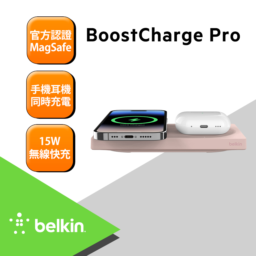 Belkin MagSafe 2 合 1 無線充電板15W-粉(無旅充)