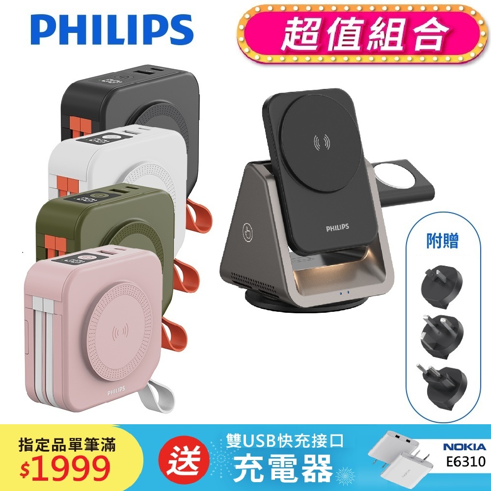 PHILIPS 飛利浦 黑金剛磁吸三合一磁吸充電座+十合一自帶線行動電源(4色任選) DLK3540Q+DLP4347C
