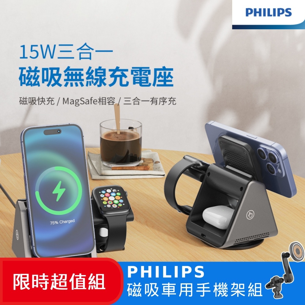 (超值組)PHILIPS 飛利浦 黑金剛磁吸三合一磁吸充電座+磁吸車用快充手機架組 DLK3540Q+DLK3539Q