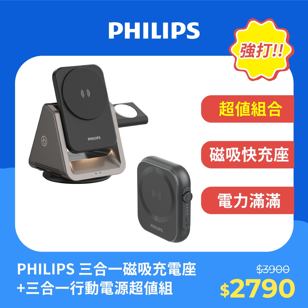 (超值組)PHILIPS 飛利浦 黑金剛磁吸三合一磁吸充電座+黑金剛三合一行動電源 DLK3540Q+DLP2556Q