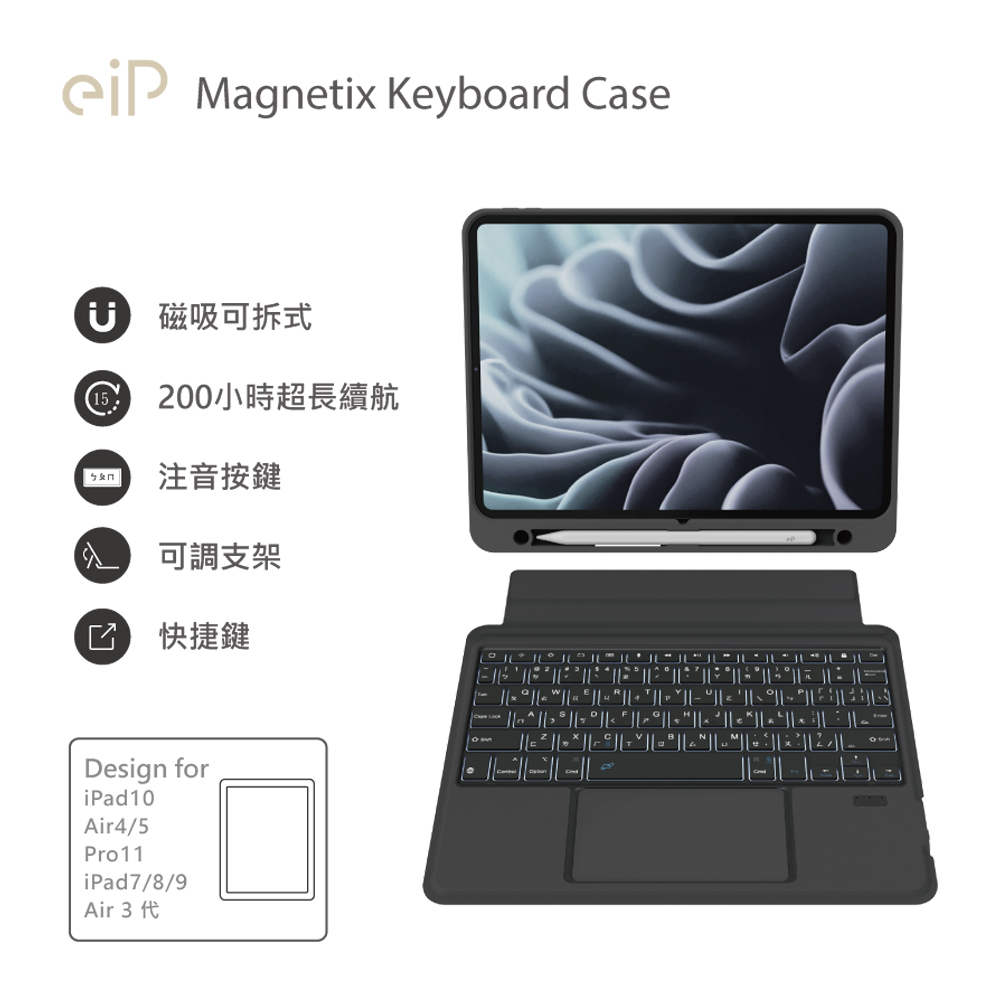 【eiP】Magnetix iPad 鍵盤 防摔磁吸可拆式 iPad 7/8/9 10.2吋 藍牙無線鍵盤保護殼