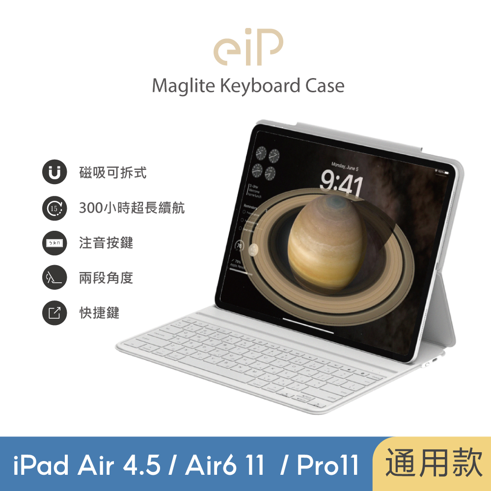 【eiP】Maglite 輕巧磁吸鍵盤 iPad Air4&5 Pro 11吋