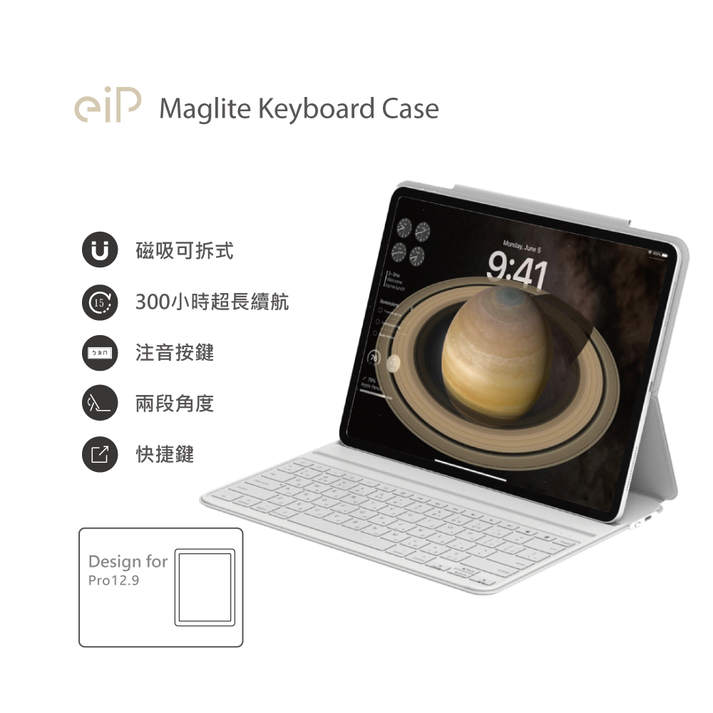 【eiP】Maglite 輕巧磁吸iPad鍵盤 12.9吋