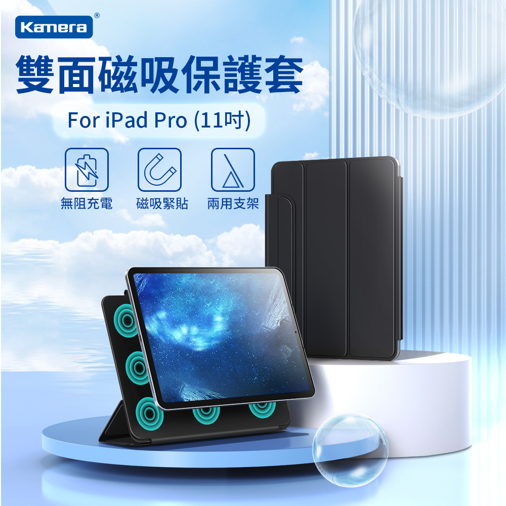 Kamera 雙面磁吸保護套-For iPad Pro (11吋)
