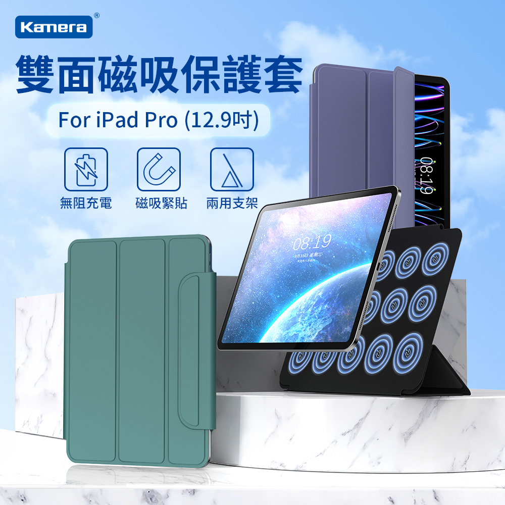 Kamera 雙面磁吸保護套-For iPad Pro (12.9吋)