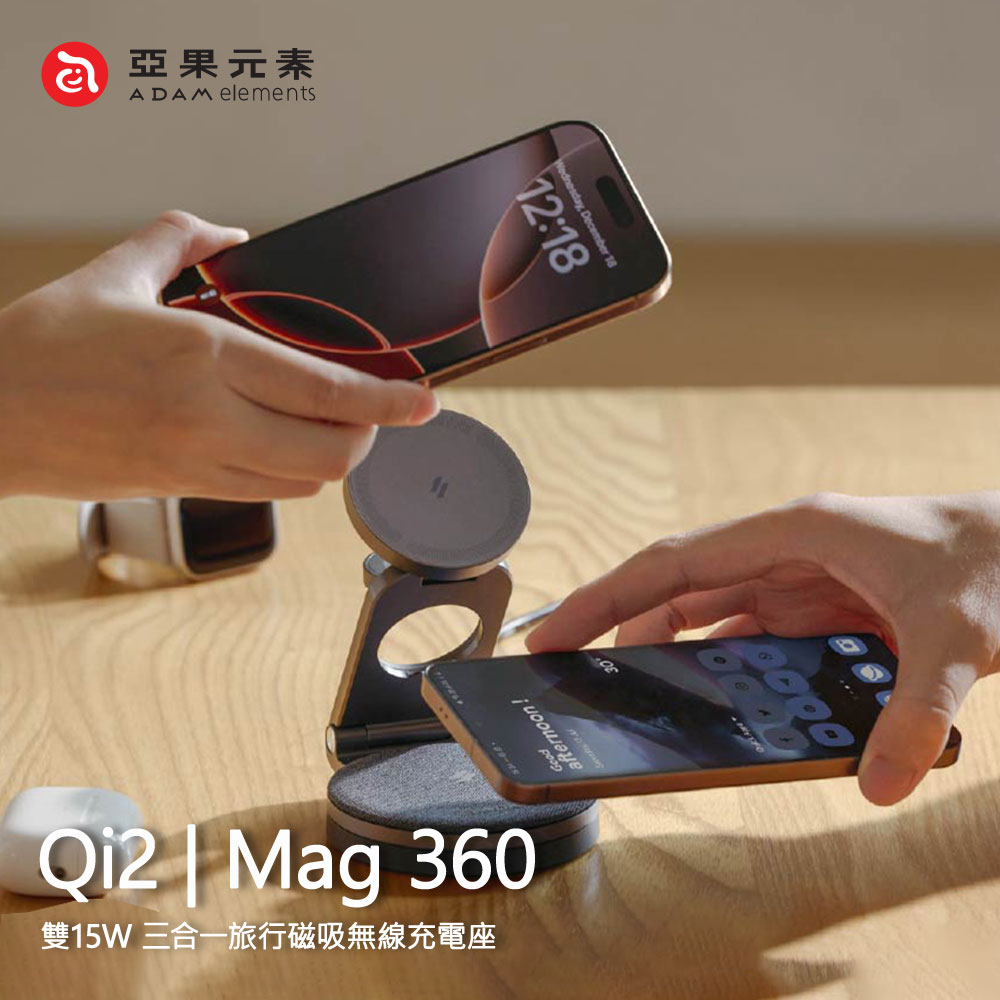 【亞果元素】Mag 360 Qi2 雙15W三合一旅行磁吸無線充電座