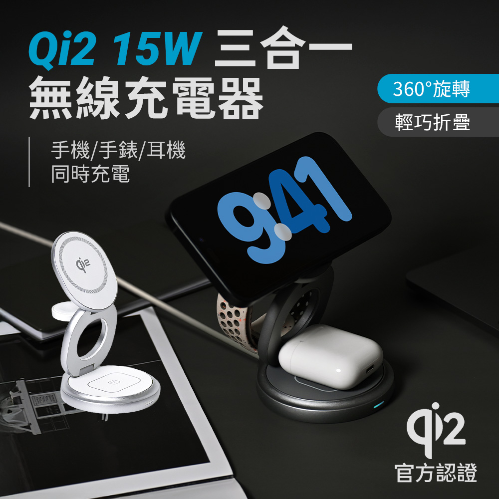 LUMO Qi2 15W 三合一無線折疊充電器