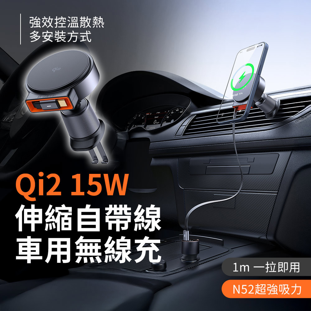 Mcdodo麥多多 MagQ Qi2官方認證 15W 伸縮自帶線 車用無線充 CH-009
