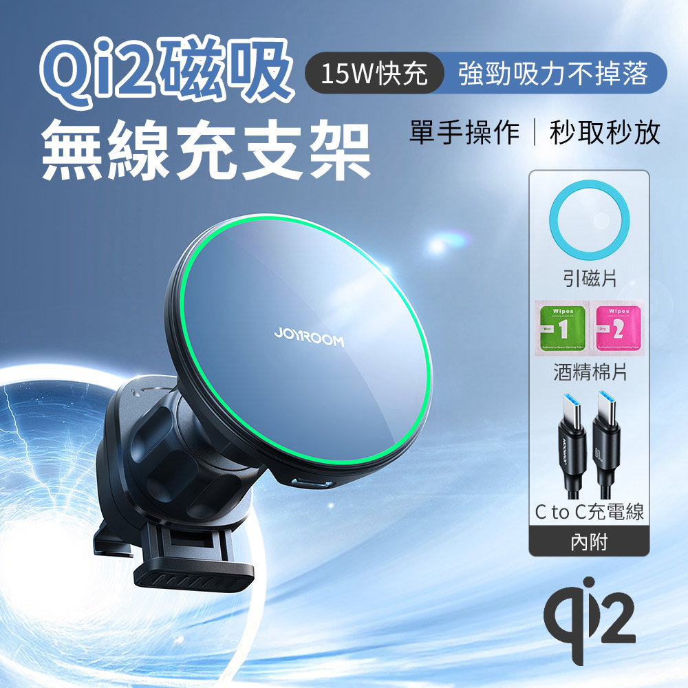 JOYROOM JR-ZS412 Qi2 Magsafe 磁吸無線車充支架