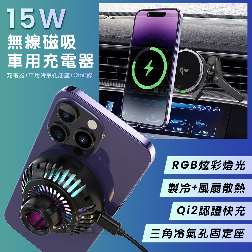 VOORCA RGB炫彩無線磁吸車用充電器 新型三角冷氣孔底座 Qi2認證快充 製冷+風扇雙重降溫