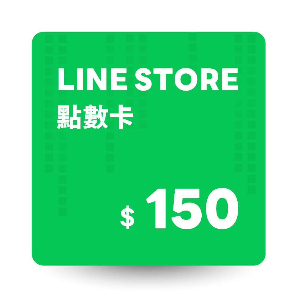 LINE STORE 點數卡 150點 數位序號