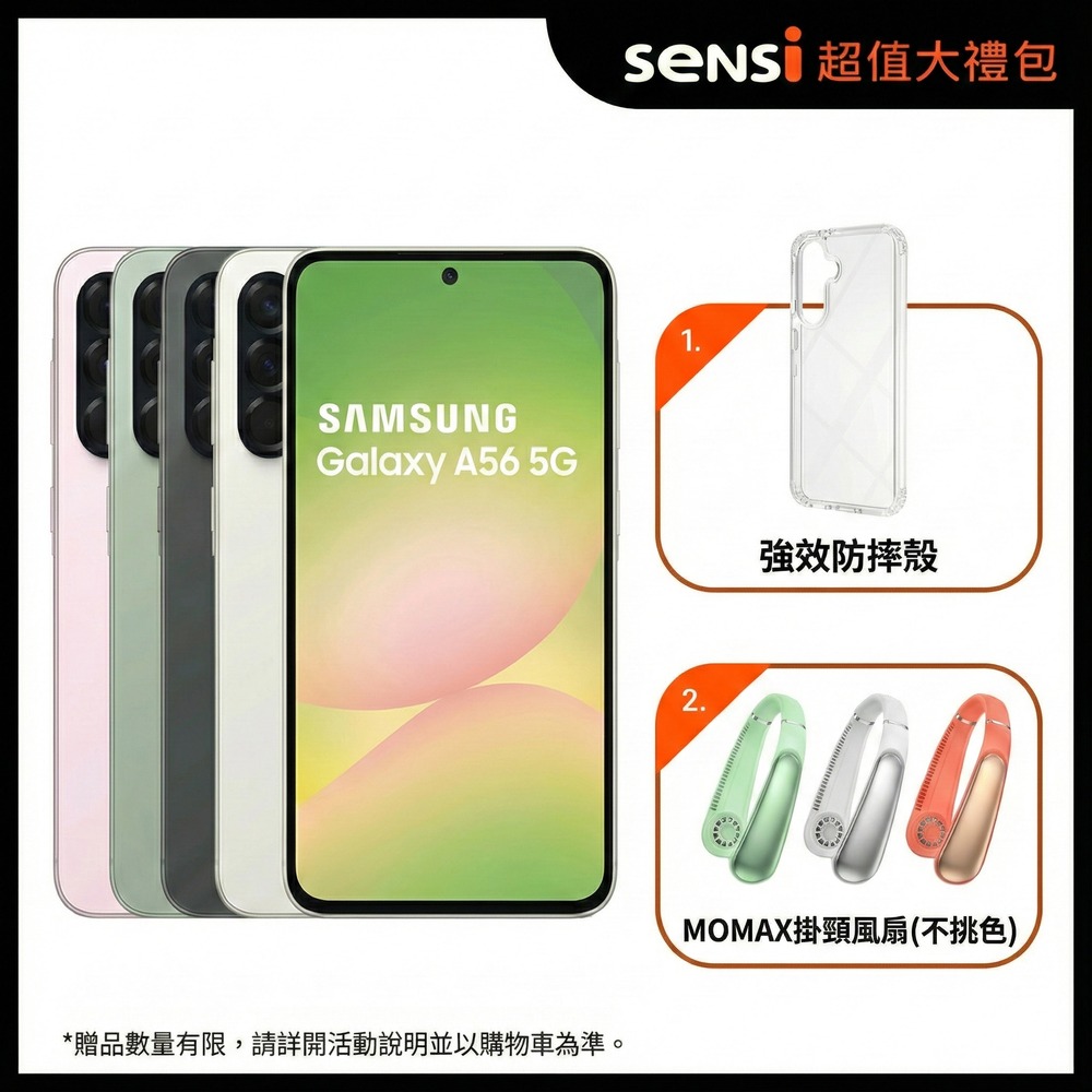 Samsung 三星 Galaxy A56 5G (12G/256G)