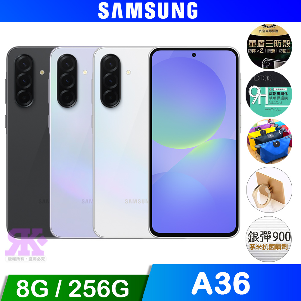 Samsung 三星 Galaxy A36 5G (8G+256G) 6.7吋智慧手機-贈空壓殼+鋼化保貼+25W雙孔快充頭+掛繩+韓版包+指環支架+噴劑