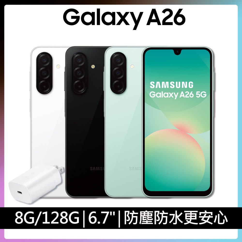 Samsung 三星 Galaxy A26 (8G/128G)+25W旅充組