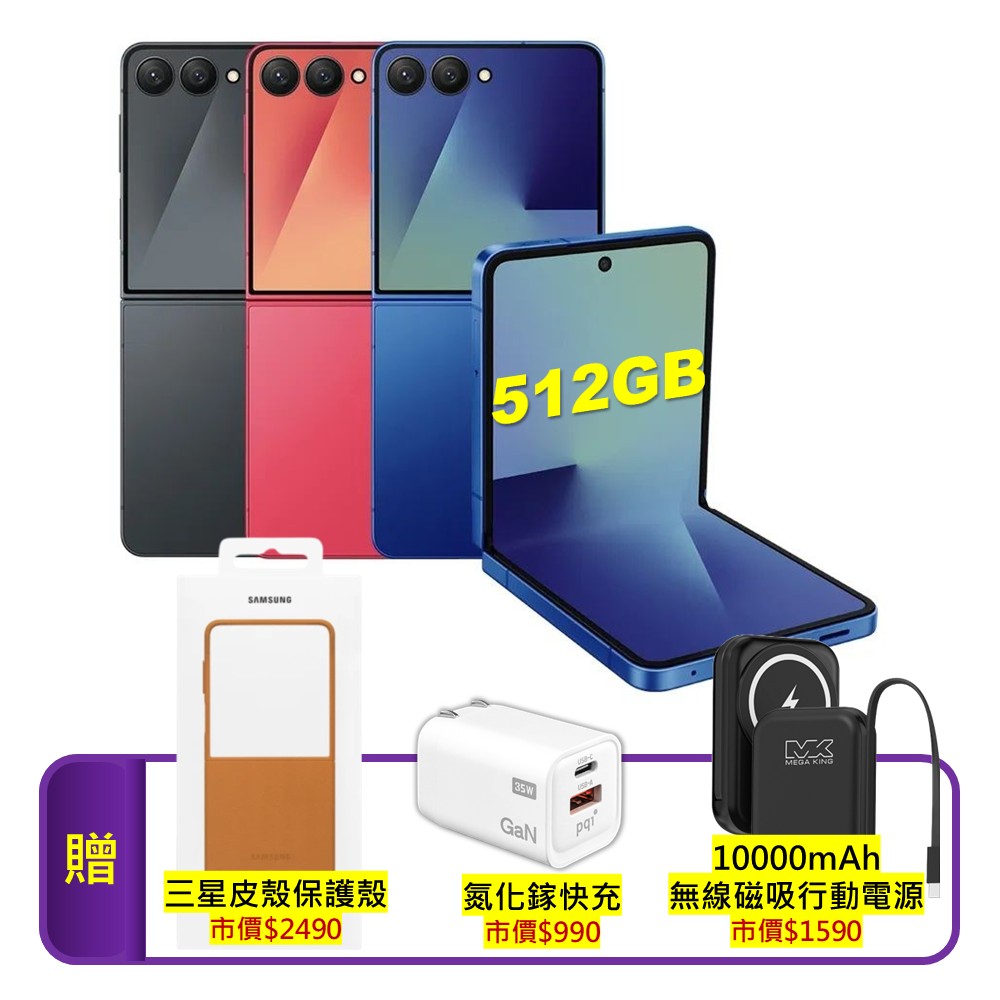 Samsung 三星 Galaxy Z Flip7 (12G/512G)