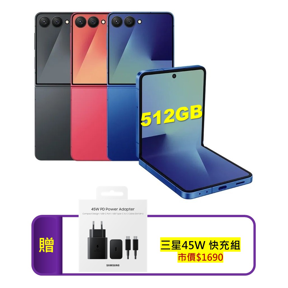 Samsung 三星 Galaxy Z Flip7 (12G/512G) (A+福利品)