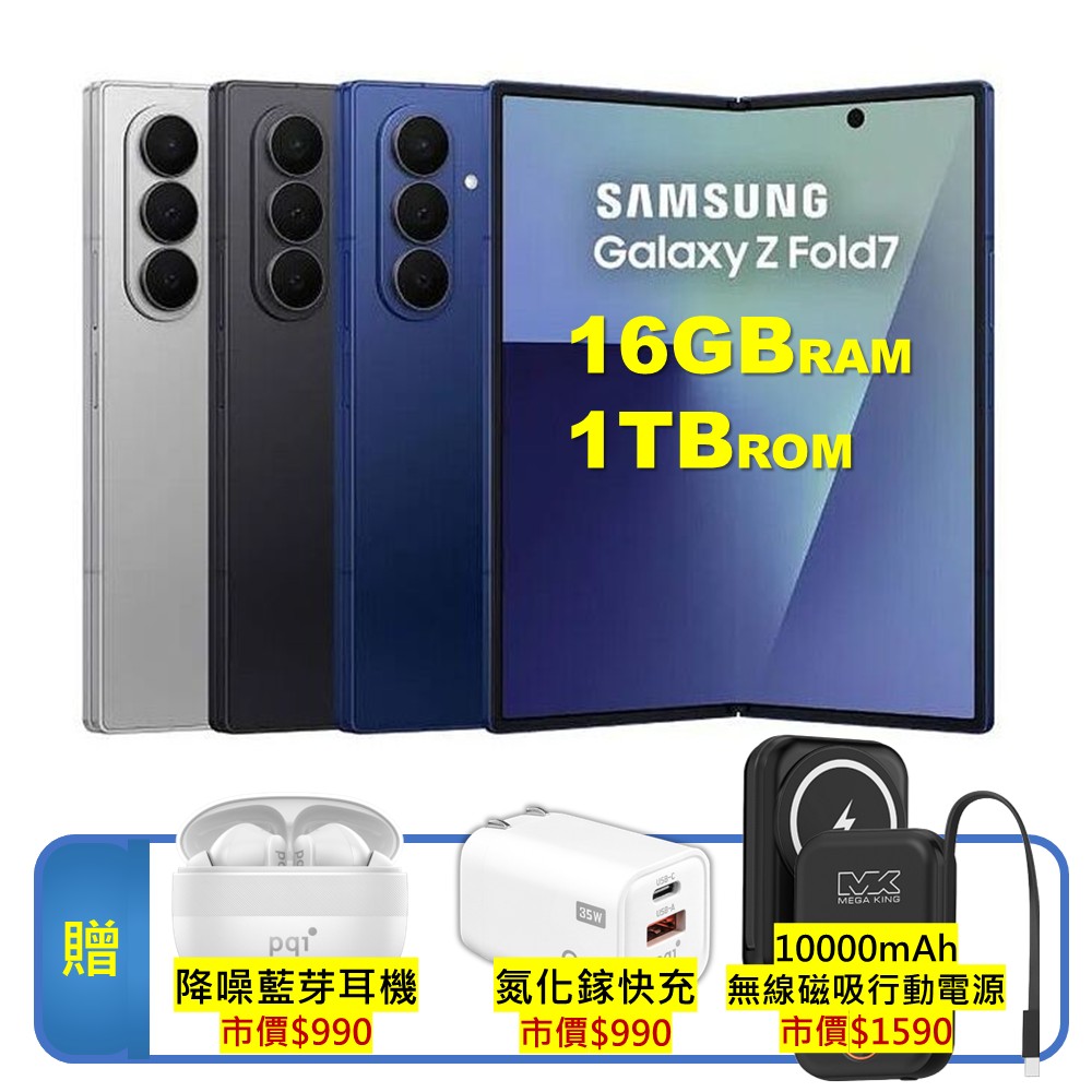 Samsung 三星 Galaxy Z Fold7 (16G/1TB)大尺寸 AI 摺疊旗艦機 (A+福利品)