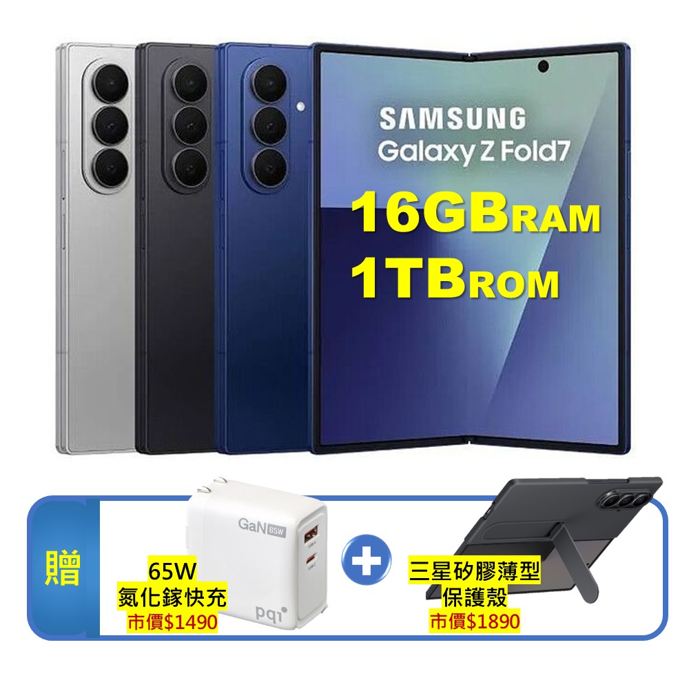 Samsung 三星 Galaxy Z Fold7 (16G/1TB)大尺寸 AI 摺疊旗艦機 (A+福利品)
