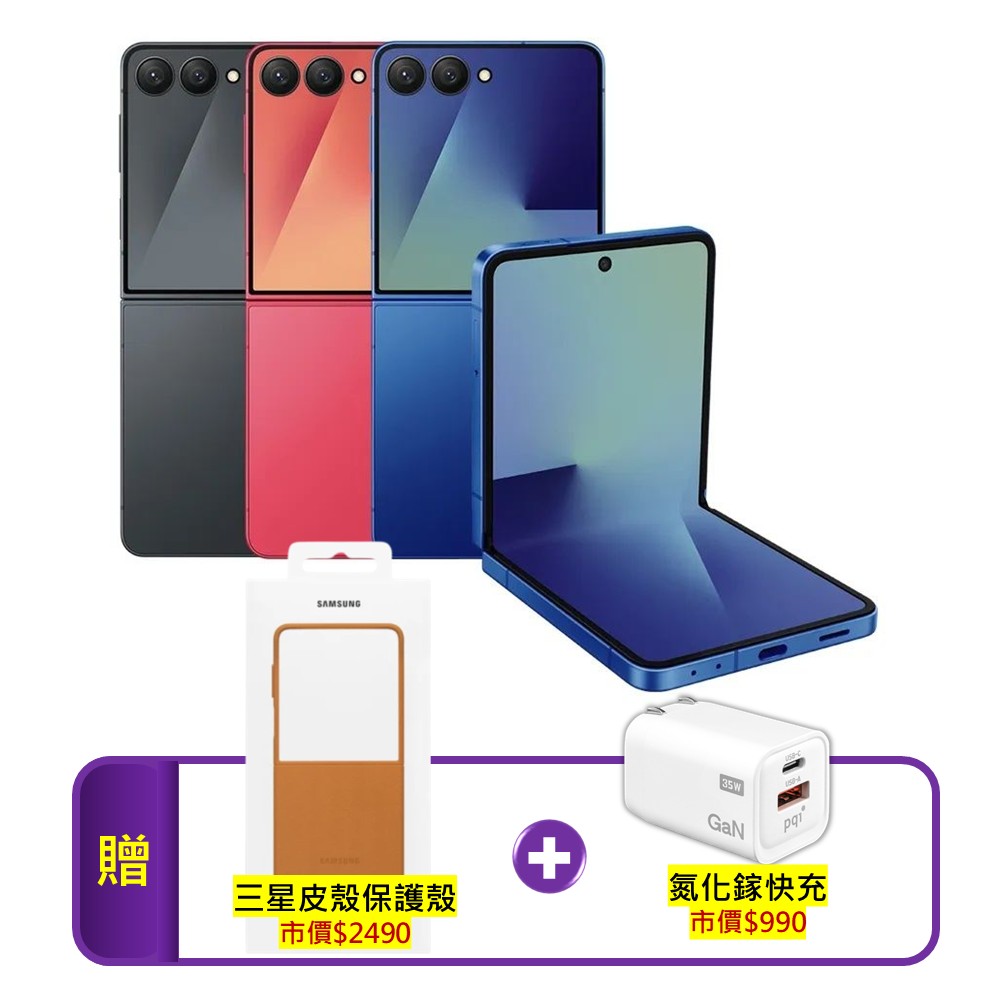 Samsung 三星 Galaxy Z Flip7 (12G/256G) (S++福利品)