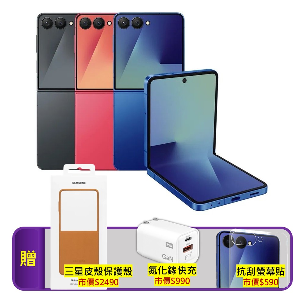 Samsung 三星 Galaxy Z Flip7 (12G/256G) (S+福利品)