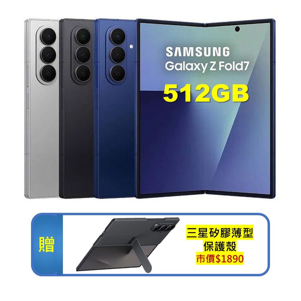 Samsung 三星 Galaxy Z Fold7 (12G/512G)大尺寸 AI 摺疊旗艦機 (A+福利品)