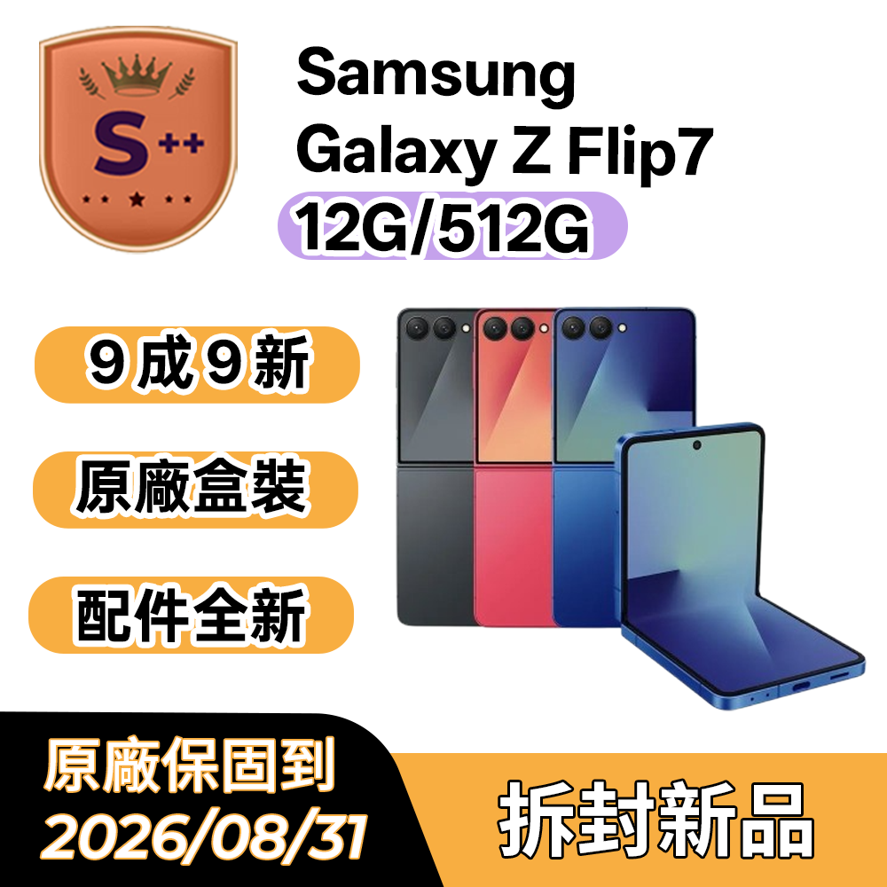Samsung 三星 【S++級福利品】Galaxy Z Flip7 5G 6.9吋 摺疊手機 (12G/512G)