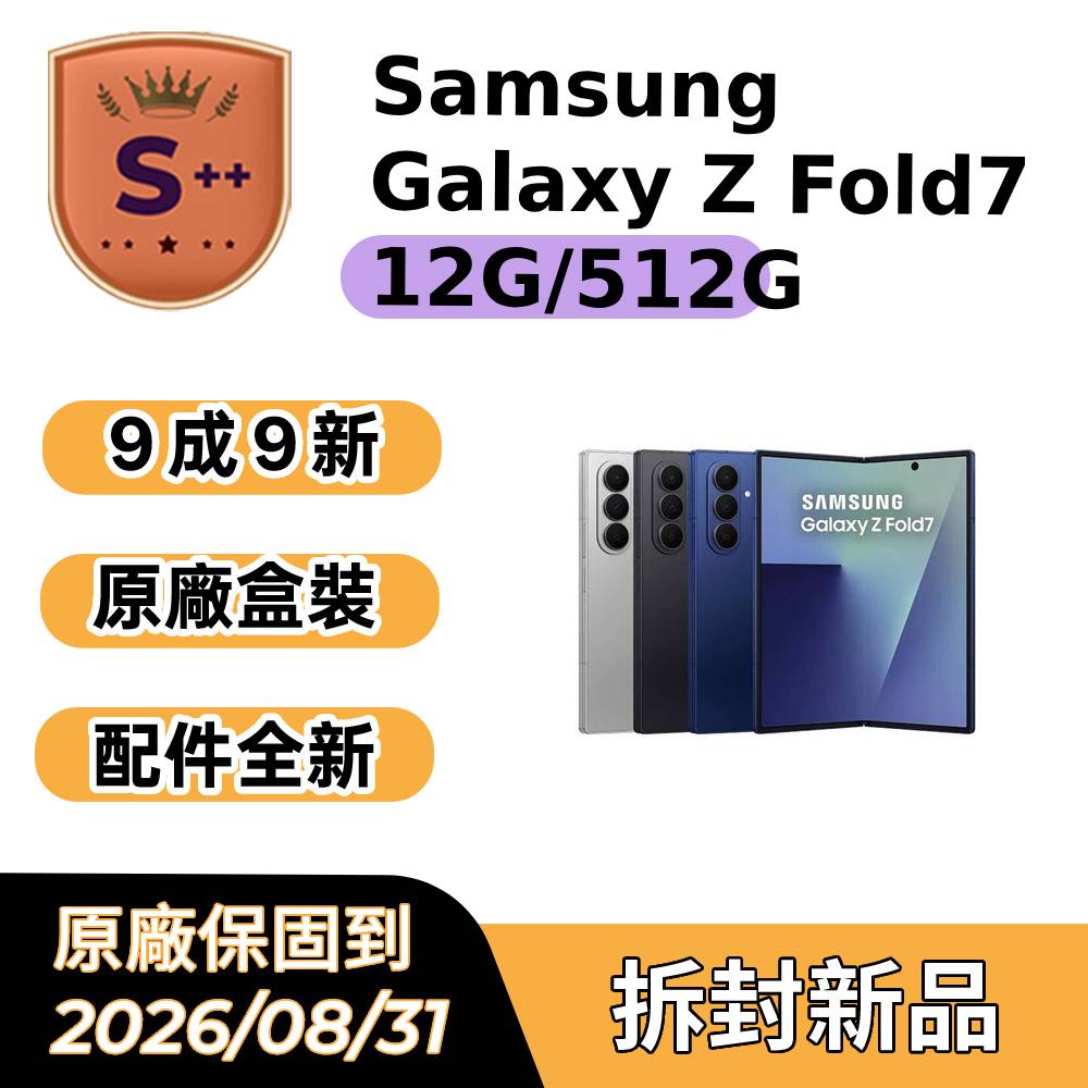 Samsung 三星 【S++級福利品】Galaxy Z Fold7 5G 6.8吋(12G/512G)
