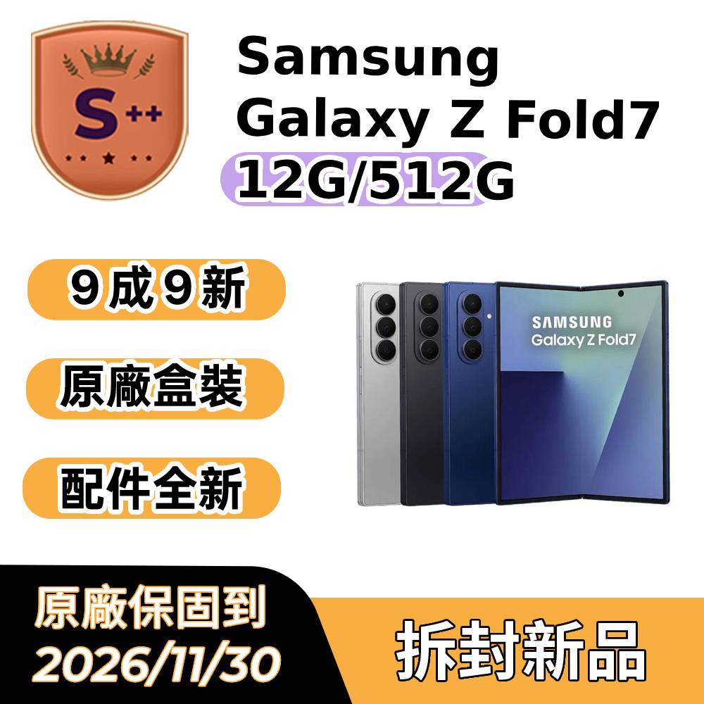 Samsung 三星 【S++級福利品】Galaxy Z Fold7 5G 6.8吋（12G/512G）