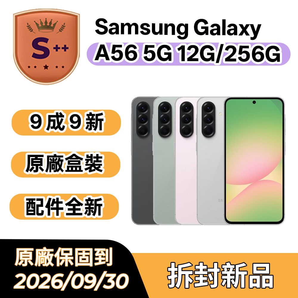 Samsung 三星 【S++級福利品】Galaxy A56 5G (12G/256G)