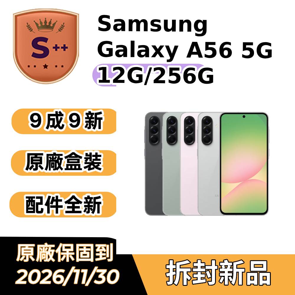 Samsung 三星 【S++級福利品】Galaxy A56 5G (12G/256G)