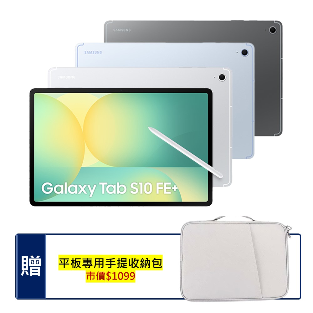 Samsung Galaxy Tab S10FE+ WiFi SM-X620 13.1吋平板電腦 (8G/128GB)(福利品)