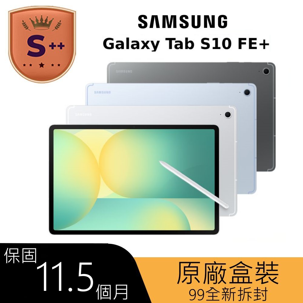 【S++級福利品】Samsung Galaxy Tab S10FE+ WiFi SM-X620 13.1吋平板電腦 (8G/128GB)