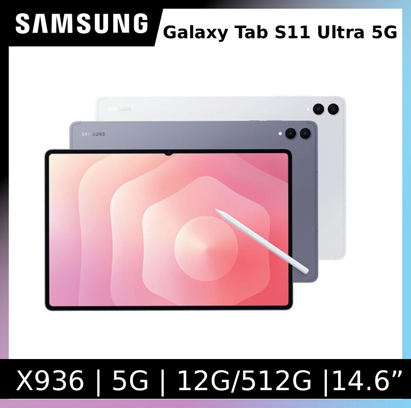 Samsung 三星 Galaxy Tab S11 Ultra 5G SM-X936B 14.6吋平板電腦 (12G/512GB)