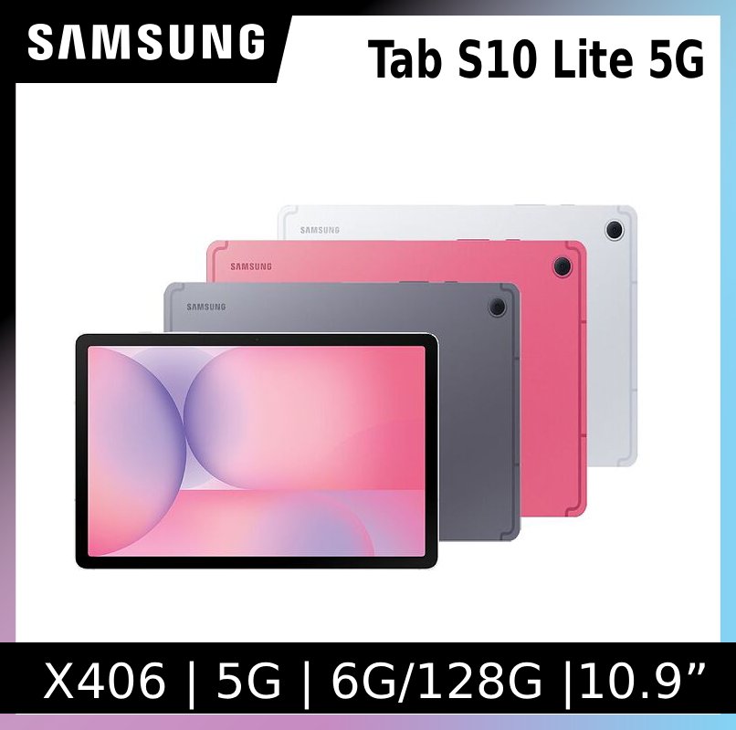 Samsung 三星 Galaxy Tab S10 Lite 5G SM-X406B 10.9吋平板電腦 (6G/128GB)