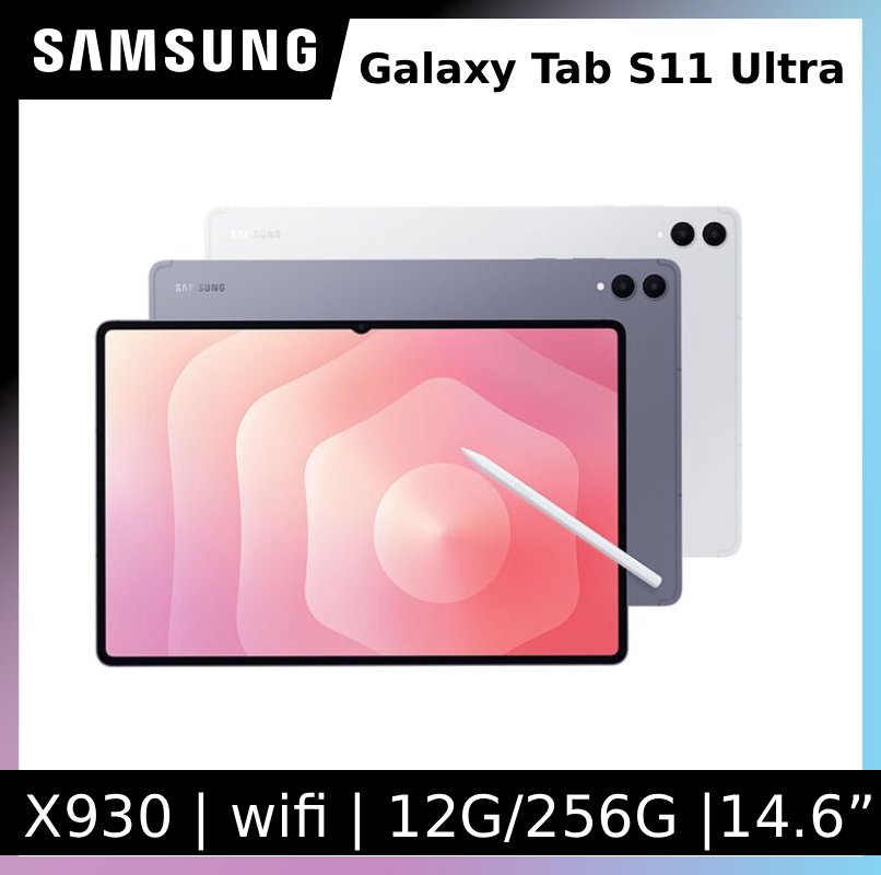 Samsung 三星 Galaxy Tab S11 Ultra Wifi SM-X930 14.6吋平板電腦 (12G/256GB)