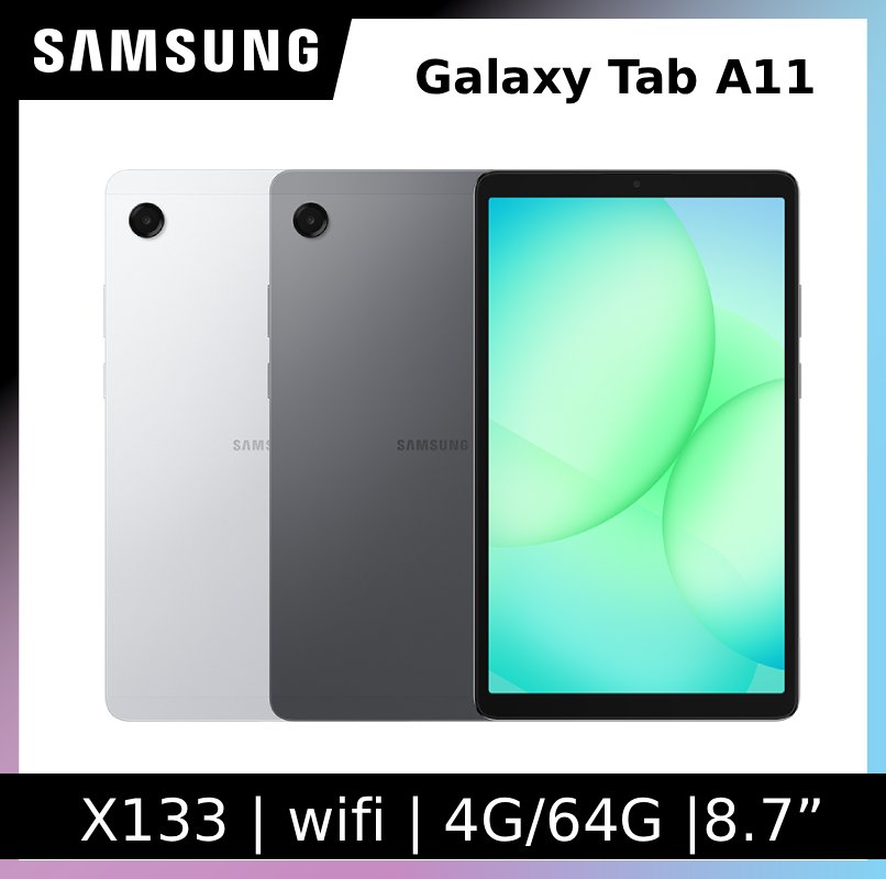 Samsung 三星 Galaxy Tab A11 SM-X133 8.7吋平板電腦 (4G/64G)