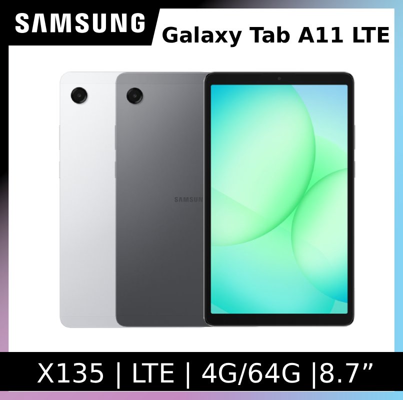 Samsung 三星 Galaxy Tab A11 LTE SM-X135 8.7吋平板電腦 (4G/64G)