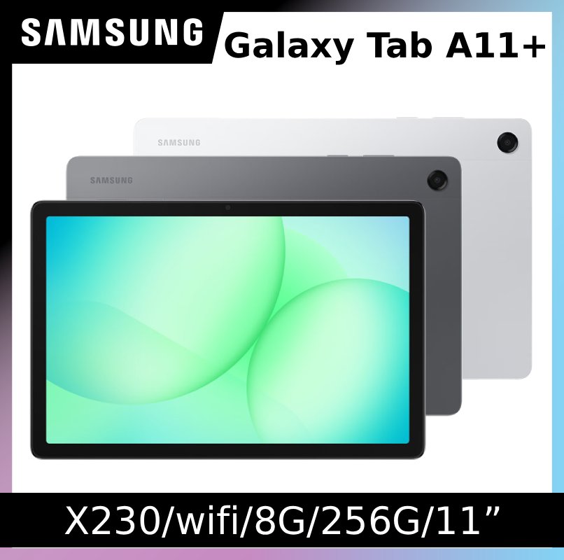 Samsung 三星 Galaxy Tab A11+ WiFi SM-X230 11吋平板電腦 (8G/256G)